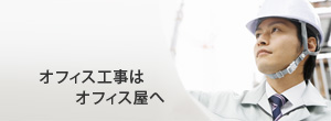 コンストラクションマネジメント
