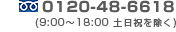 �t���[�_�C���� 0120-4466-18