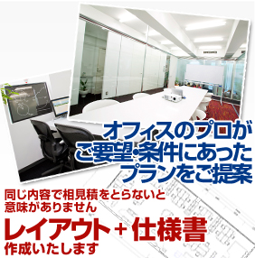 今なら、相見積もりの仕様書も無料