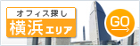移転 横浜