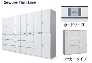 電子ロックキャビネットシステム