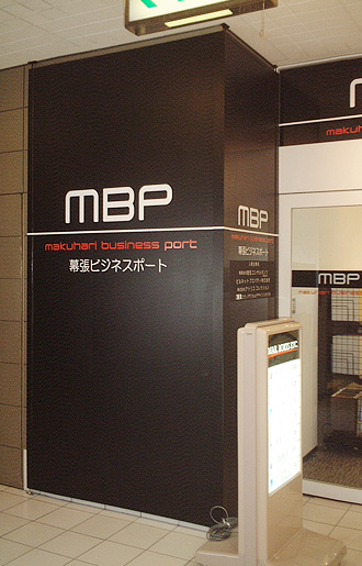 ＭＢＰ幕張ビジネスサポート オフィスデザイン施工事例・ご提案3